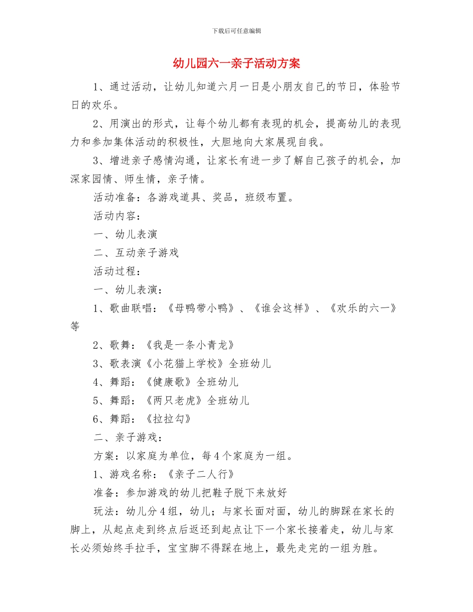幼儿园六一亲子活动交流策划方案与幼儿园六一亲子活动方案汇编_第3页