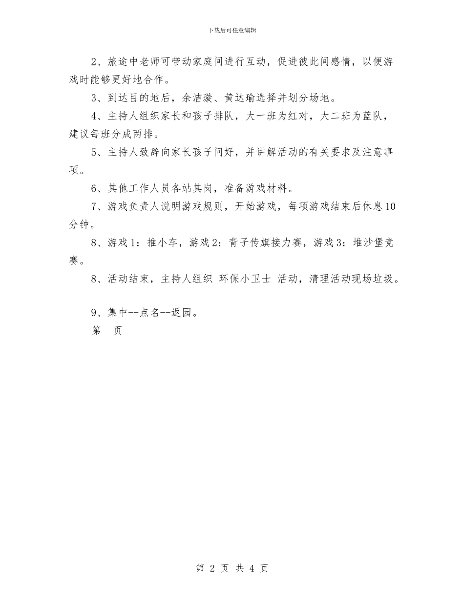 幼儿园六一亲子活动策划方案-范文与幼儿园六一亲子活动策划方案汇编_第2页