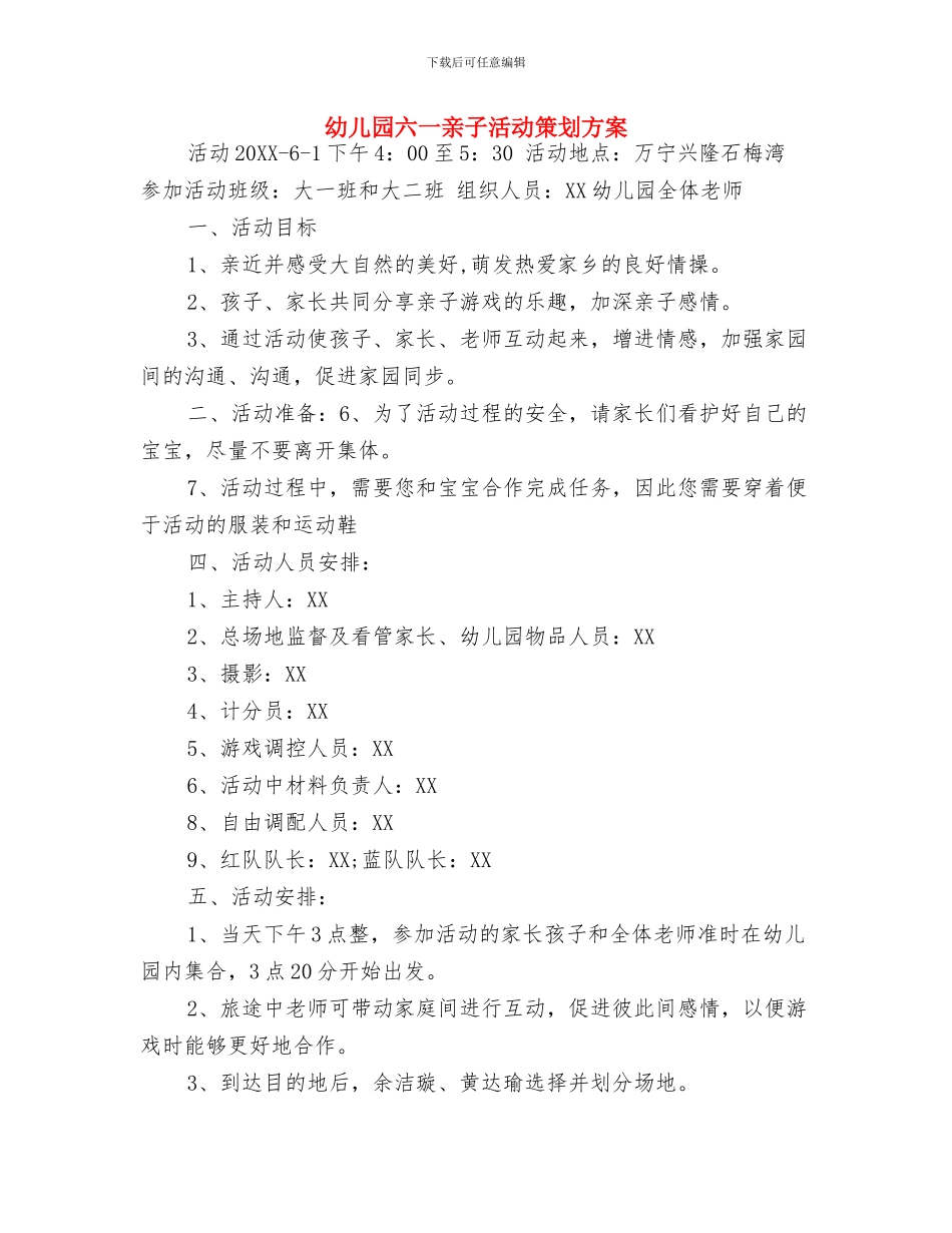 幼儿园六一亲子活动策划方案-范文与幼儿园六一亲子活动策划方案汇编_第3页