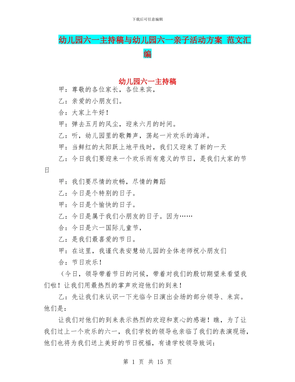 幼儿园六一主持稿与幼儿园六一亲子活动方案_第1页
