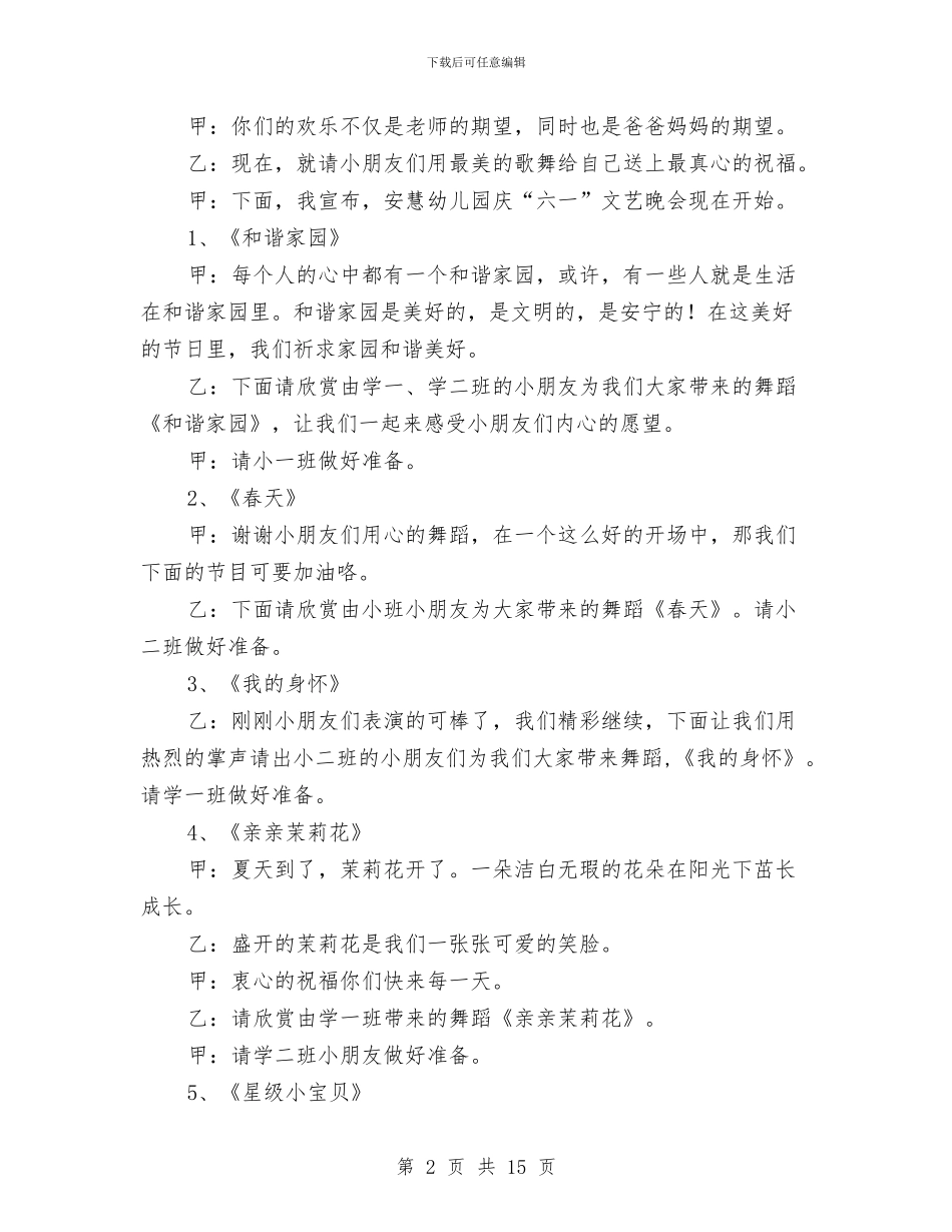 幼儿园六一主持稿与幼儿园六一亲子活动交流策划方案汇编_第2页