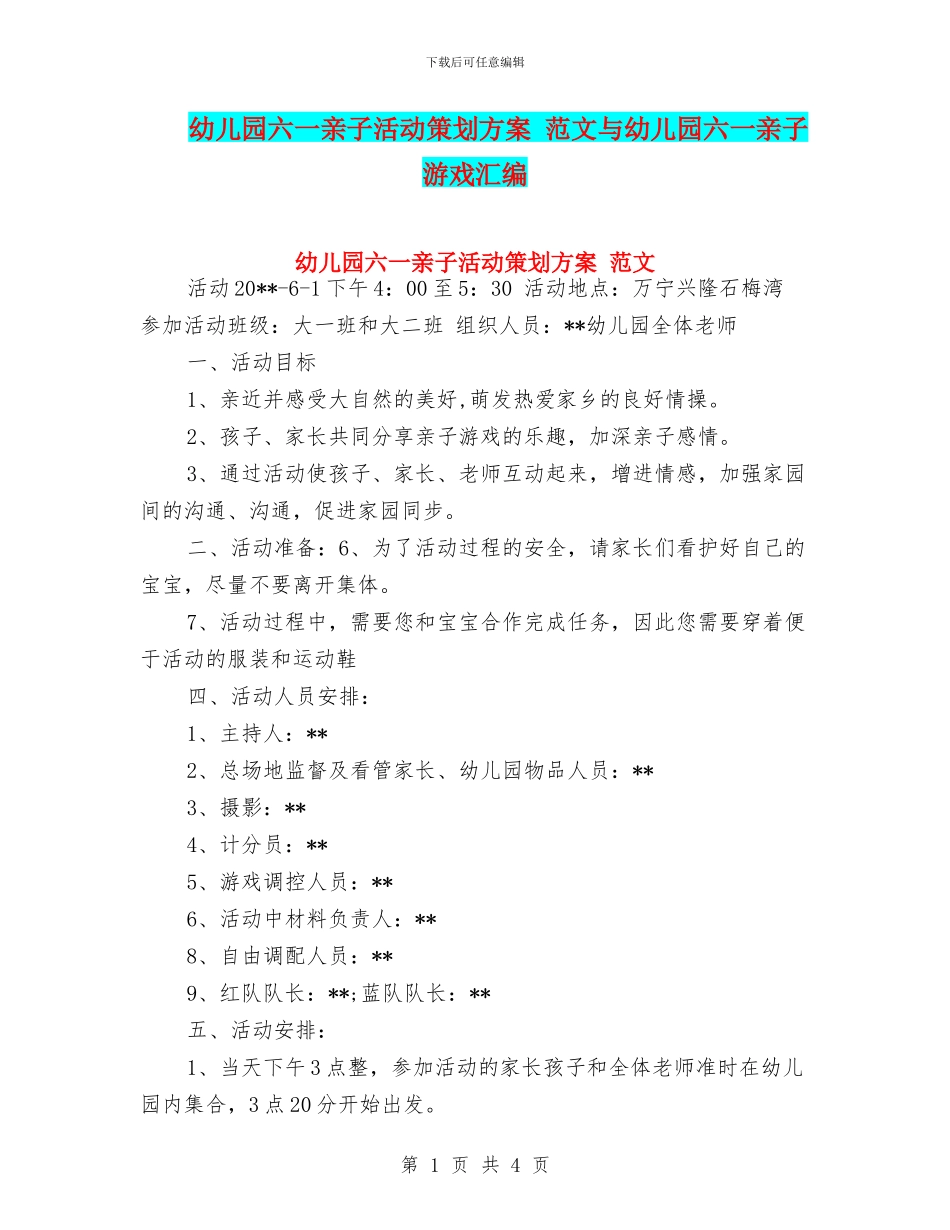 幼儿园六一亲子活动策划方案_第1页