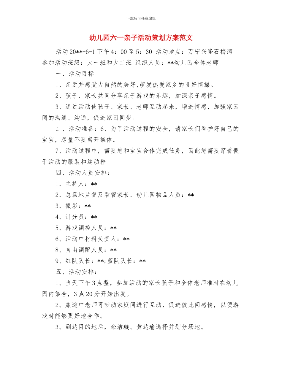 幼儿园六一亲子活动策划方案与幼儿园六一亲子活动策划方案范文汇编_第3页