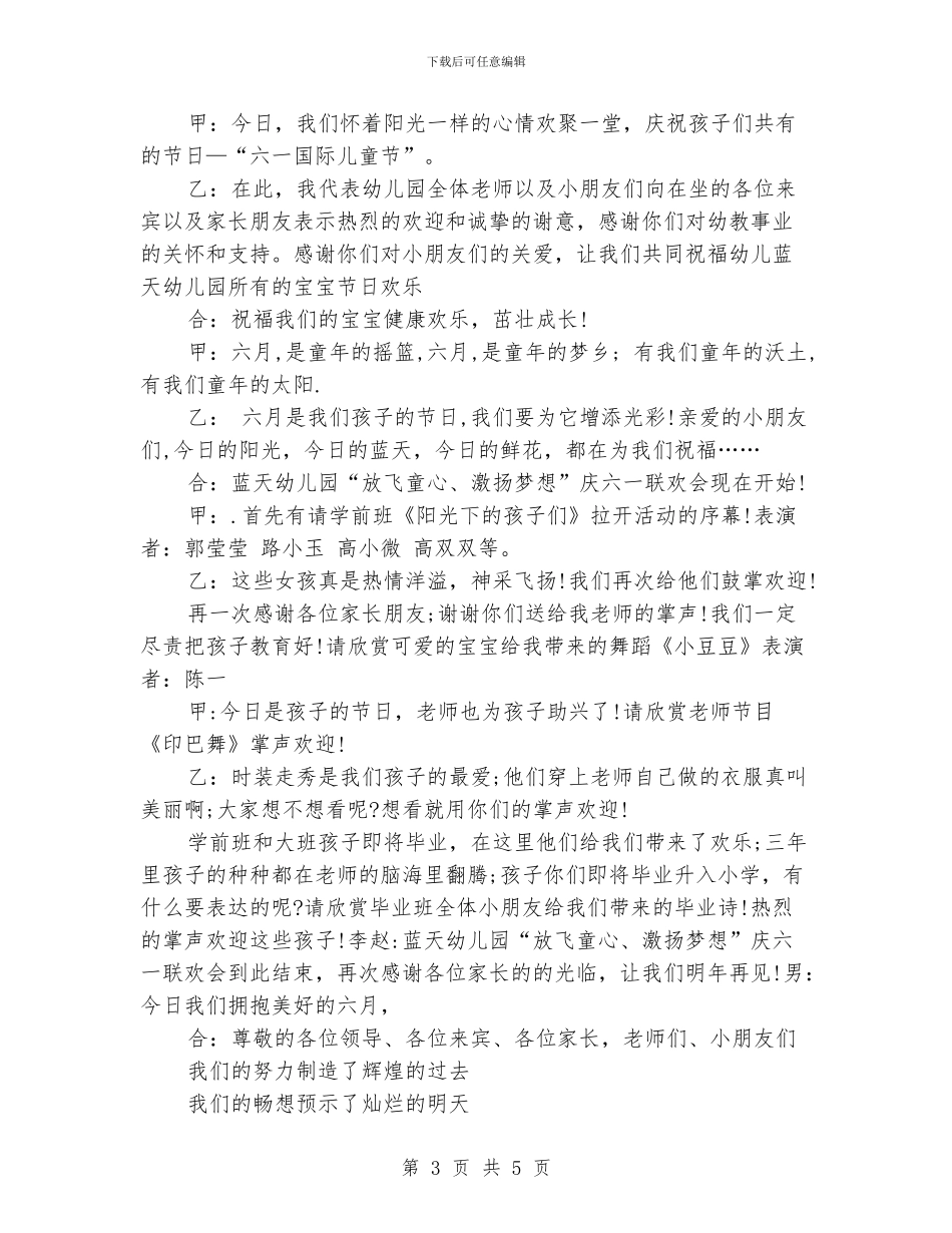 幼儿园六一儿童节主持稿范例_第3页