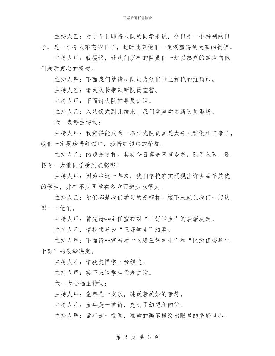幼儿园六一儿童节主持稿与幼儿园六一儿童节主持词结束语汇编_第2页