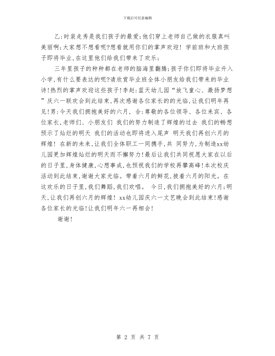 幼儿园六一儿童节主持稿范例与幼儿园六一儿童节主持词汇编_第2页