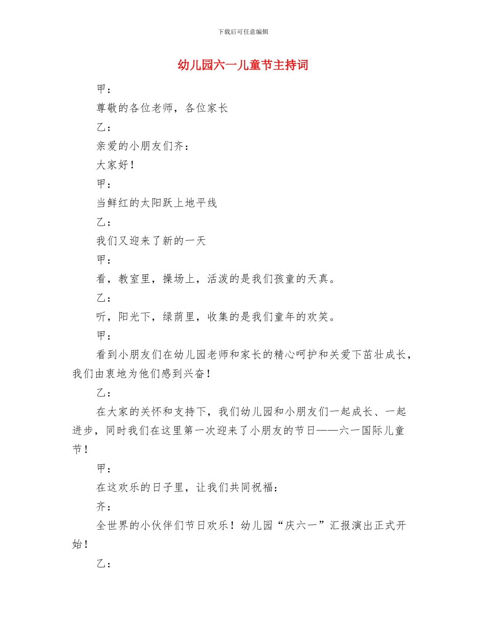 幼儿园六一儿童节主持稿范例与幼儿园六一儿童节主持词汇编_第3页