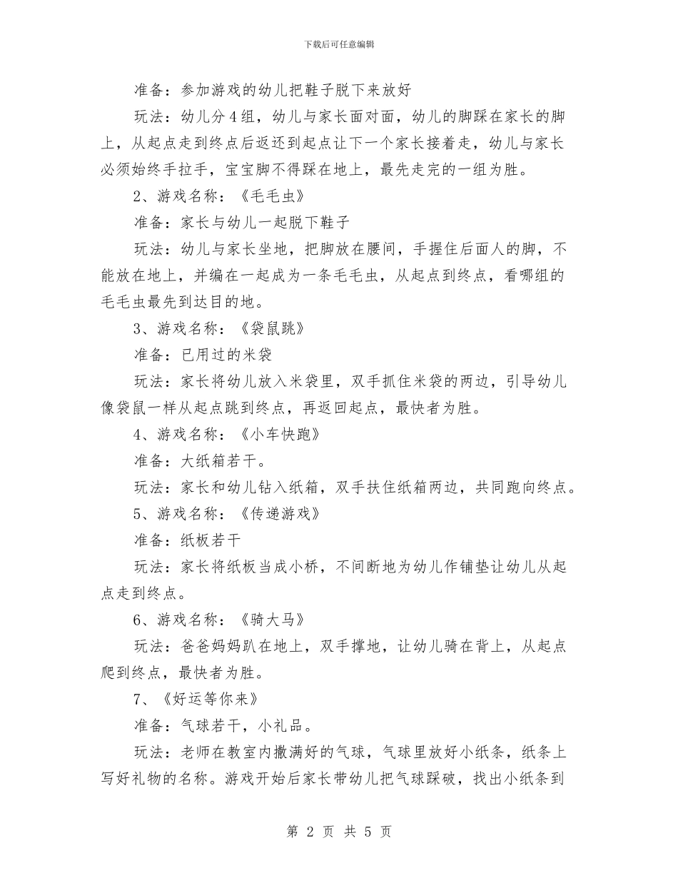 幼儿园六一亲子活动方案范文与幼儿园六一亲子活动策划方案范文汇编_第2页