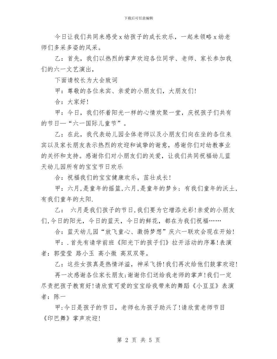 幼儿园六一儿童节主持稿范例与幼儿园六一儿童节双语主持词汇编_第2页