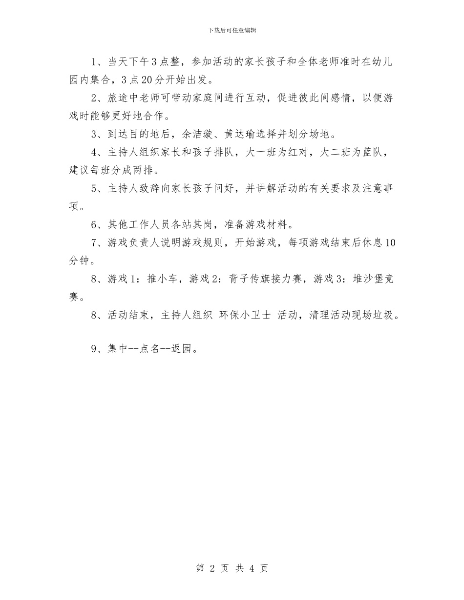 幼儿园六一亲子活动策划方案与幼儿园六一儿童节主持稿范例汇编_第2页