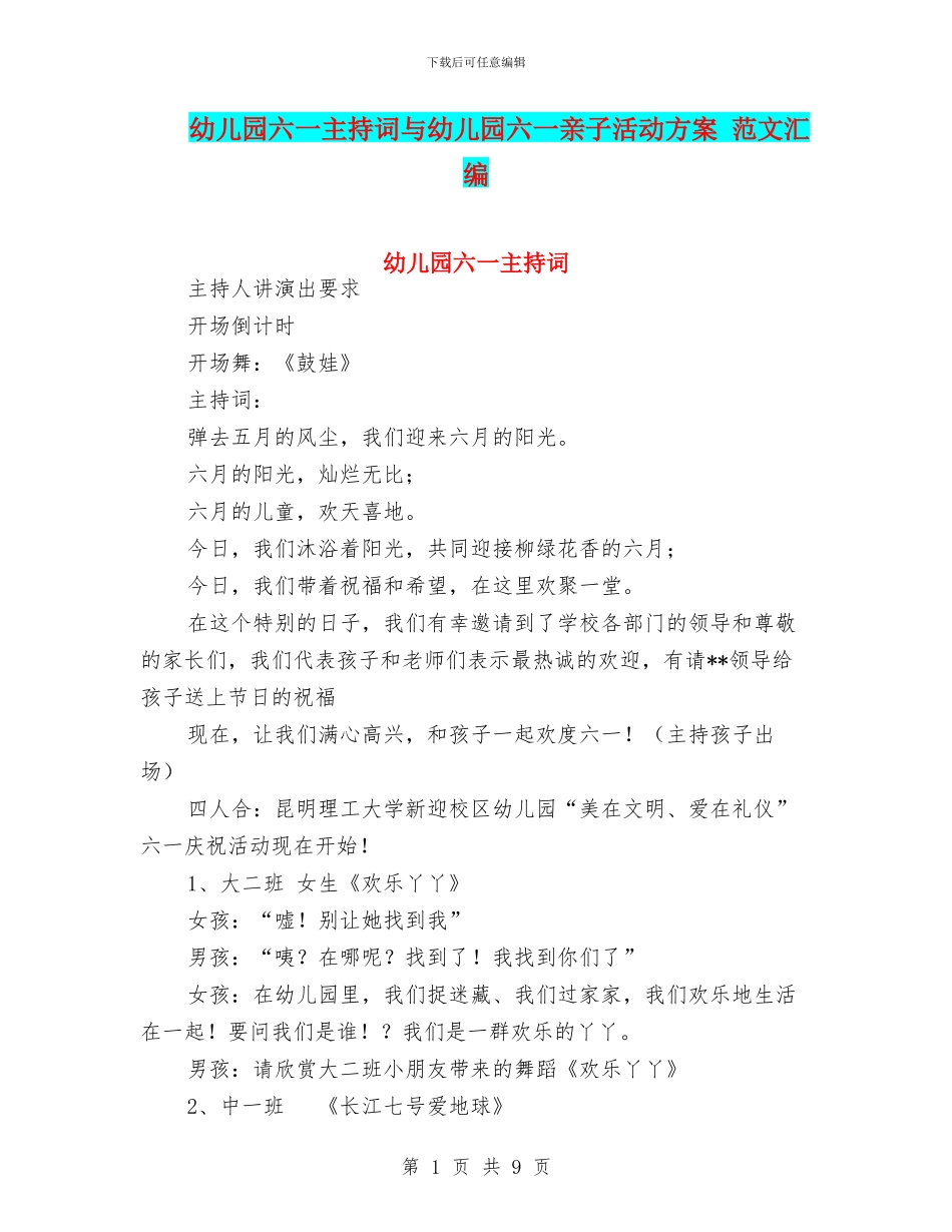 幼儿园六一主持词与幼儿园六一亲子活动方案_第1页