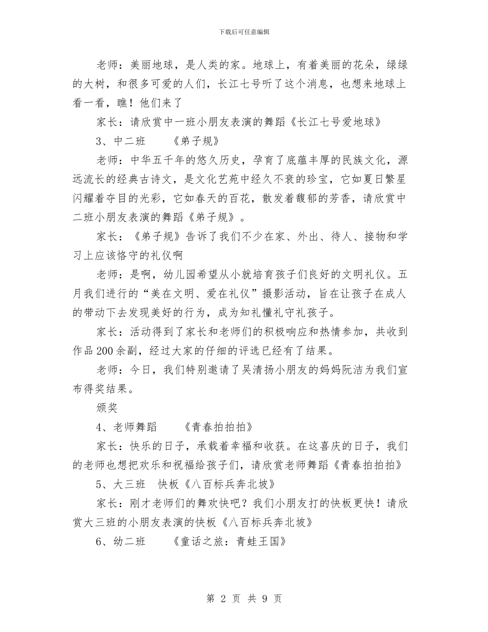 幼儿园六一主持词与幼儿园六一亲子活动方案_第2页