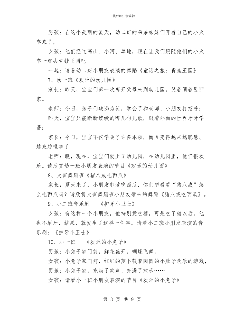 幼儿园六一主持词与幼儿园六一亲子活动方案_第3页