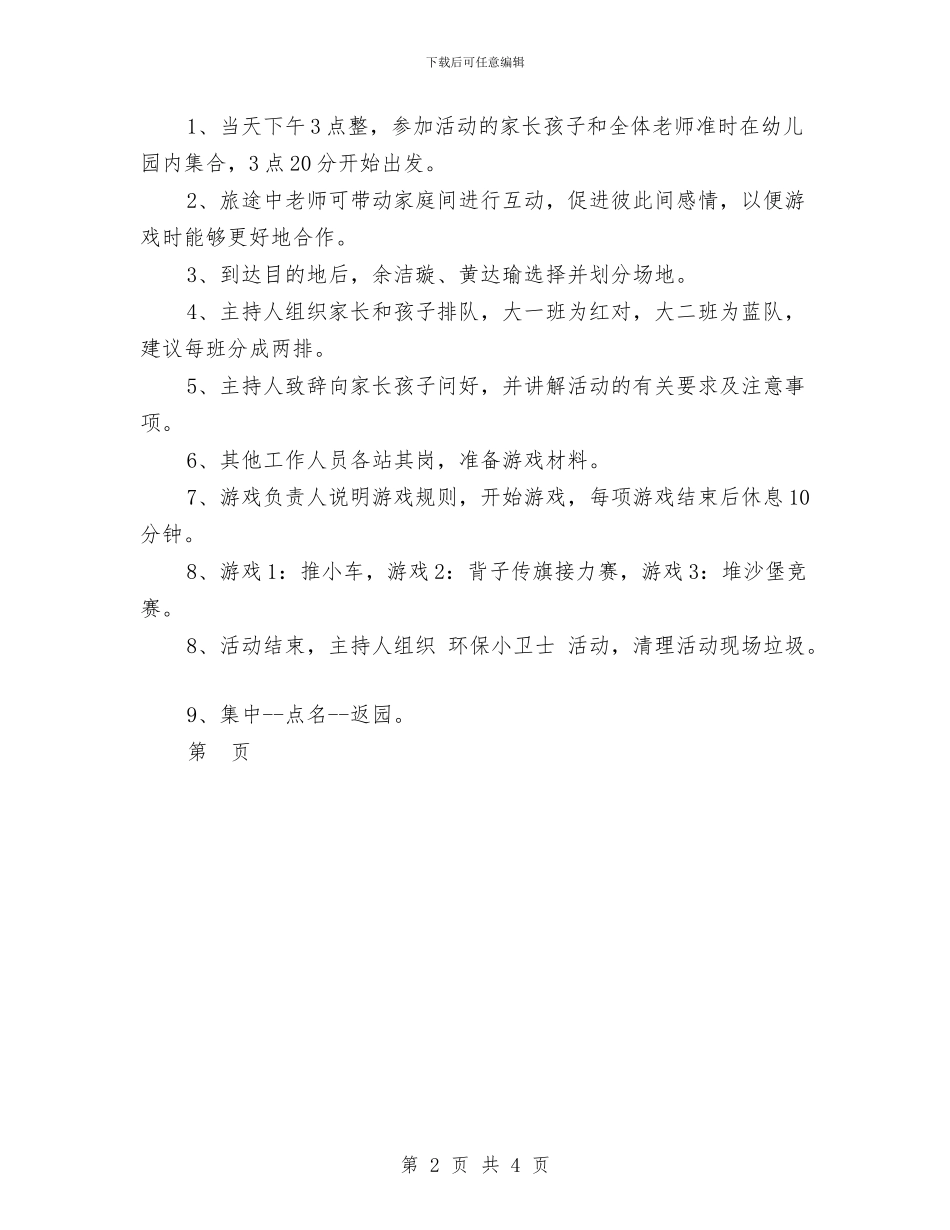 幼儿园六一亲子活动策划方案范文与幼儿园六一儿童节主持稿范例汇编_第2页