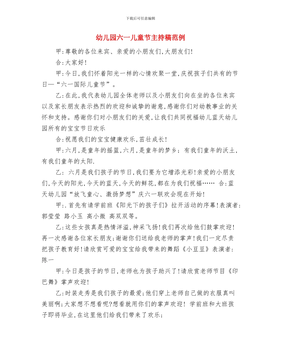 幼儿园六一亲子活动策划方案范文与幼儿园六一儿童节主持稿范例汇编_第3页