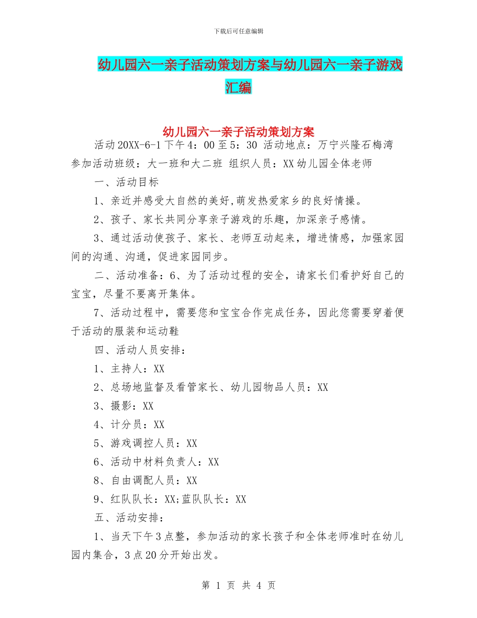 幼儿园六一亲子活动策划方案与幼儿园六一亲子游戏汇编_第1页