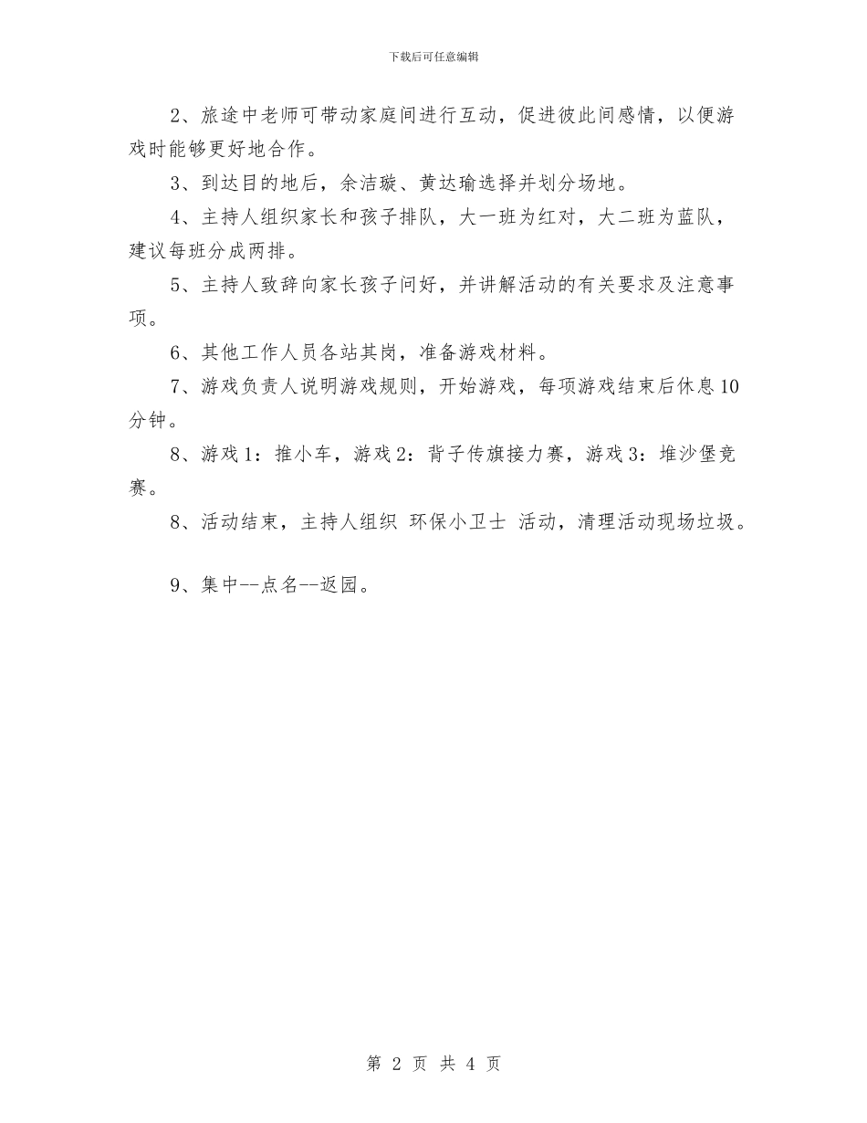 幼儿园六一亲子活动策划方案与幼儿园六一亲子游戏汇编_第2页