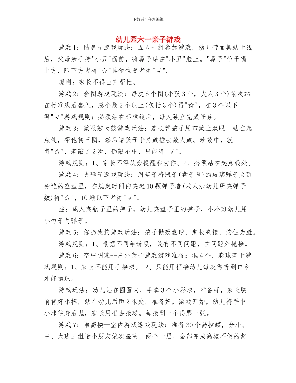 幼儿园六一亲子活动策划方案与幼儿园六一亲子游戏汇编_第3页