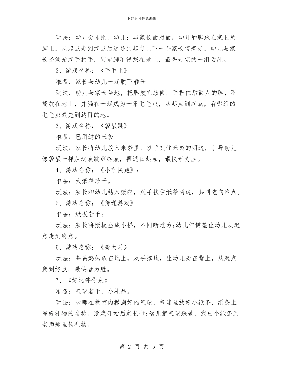 幼儿园六一亲子活动方案与幼儿园六一亲子游戏汇编_第2页