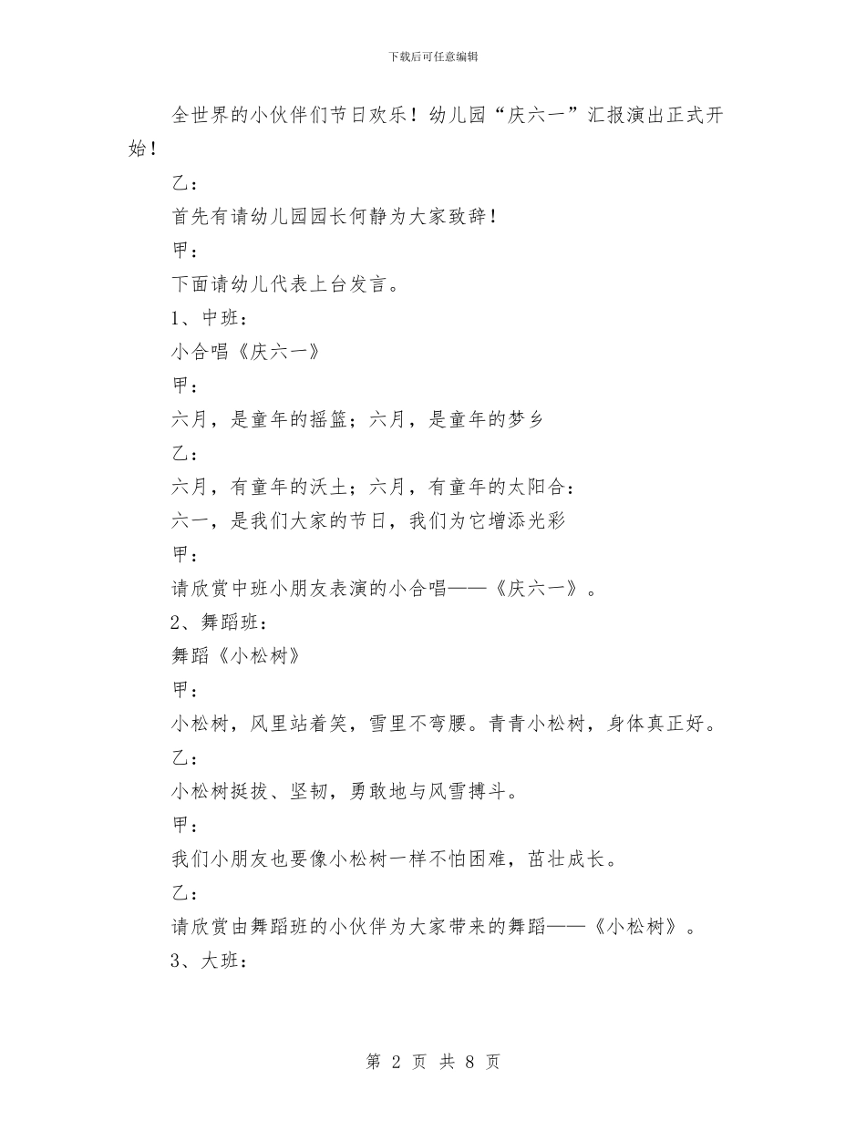 幼儿园六一儿童节主持词_第2页