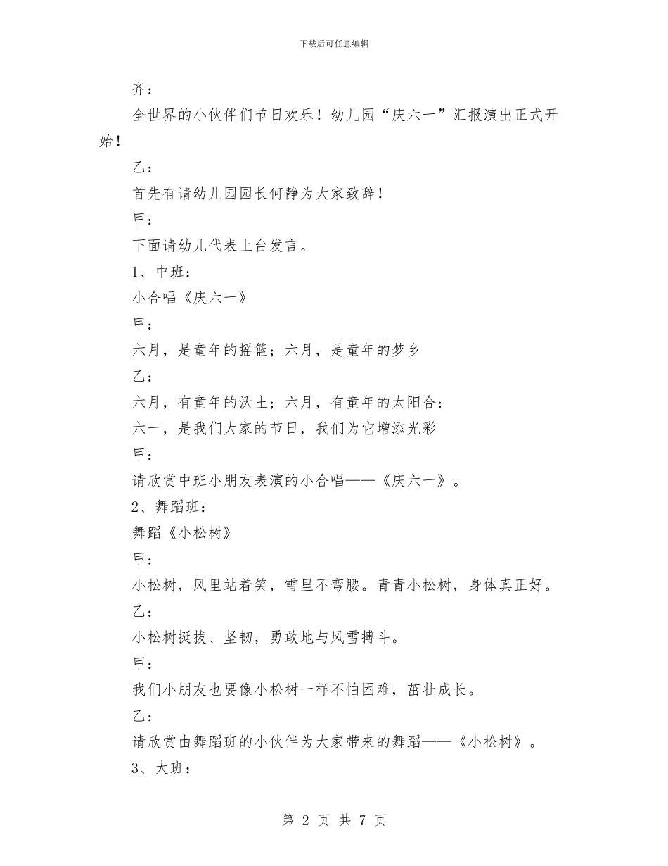 幼儿园六一儿童节主持词范文与幼儿园六一儿童节发言稿汇编_第2页
