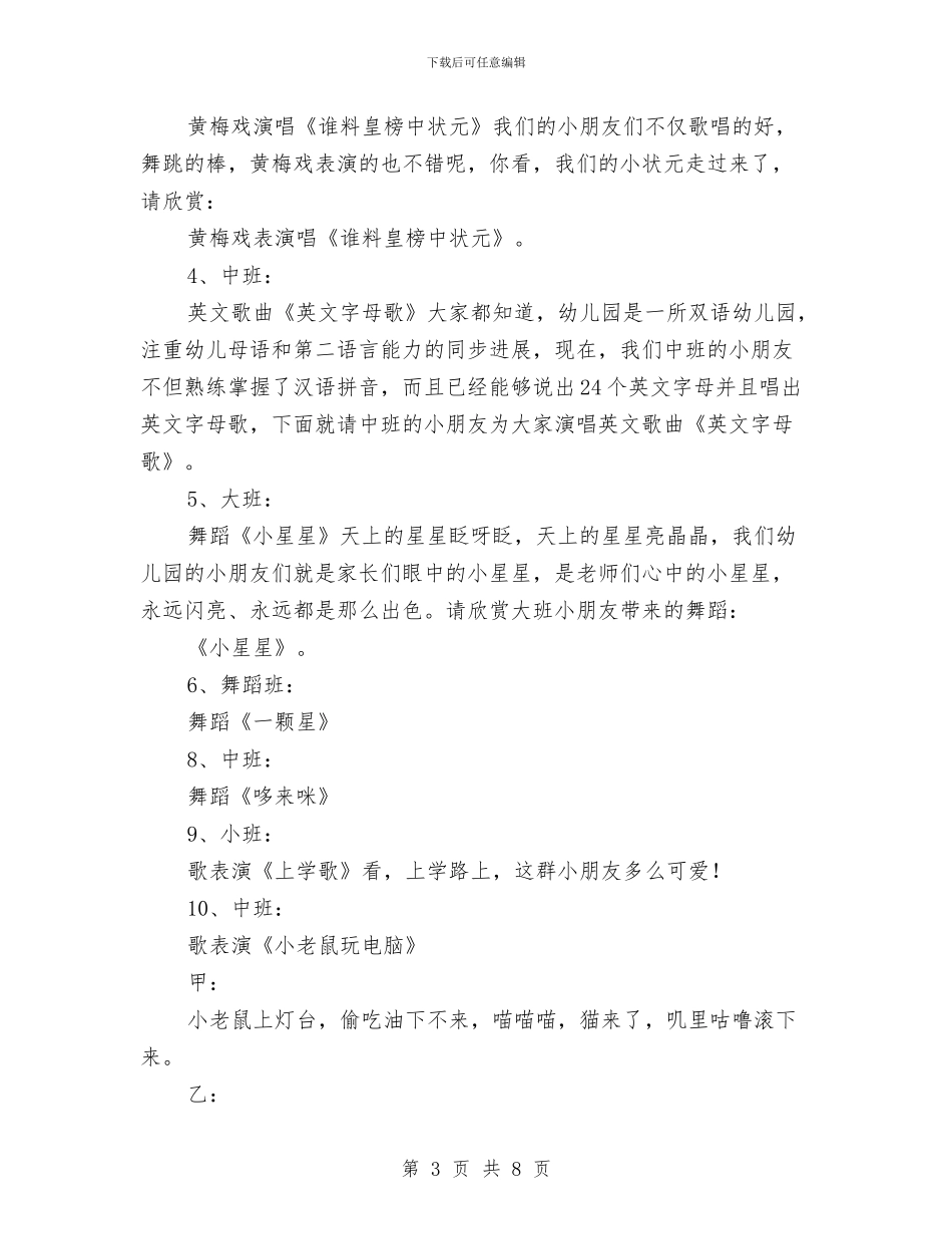 幼儿园六一儿童节主持词范文与幼儿园六一儿童节亲子活动方案汇编_第3页