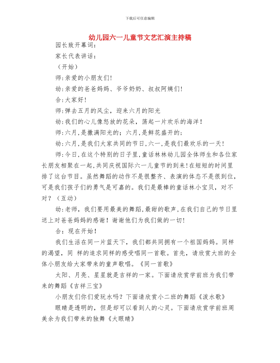 幼儿园六一儿童节发言稿_第3页