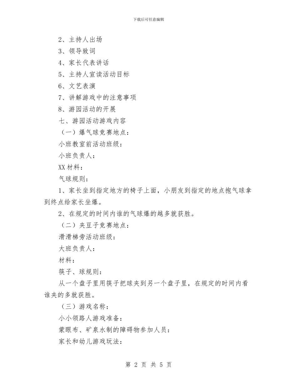 幼儿园六一儿童节亲子活动方案与幼儿园六一儿童节发言稿汇编_第2页