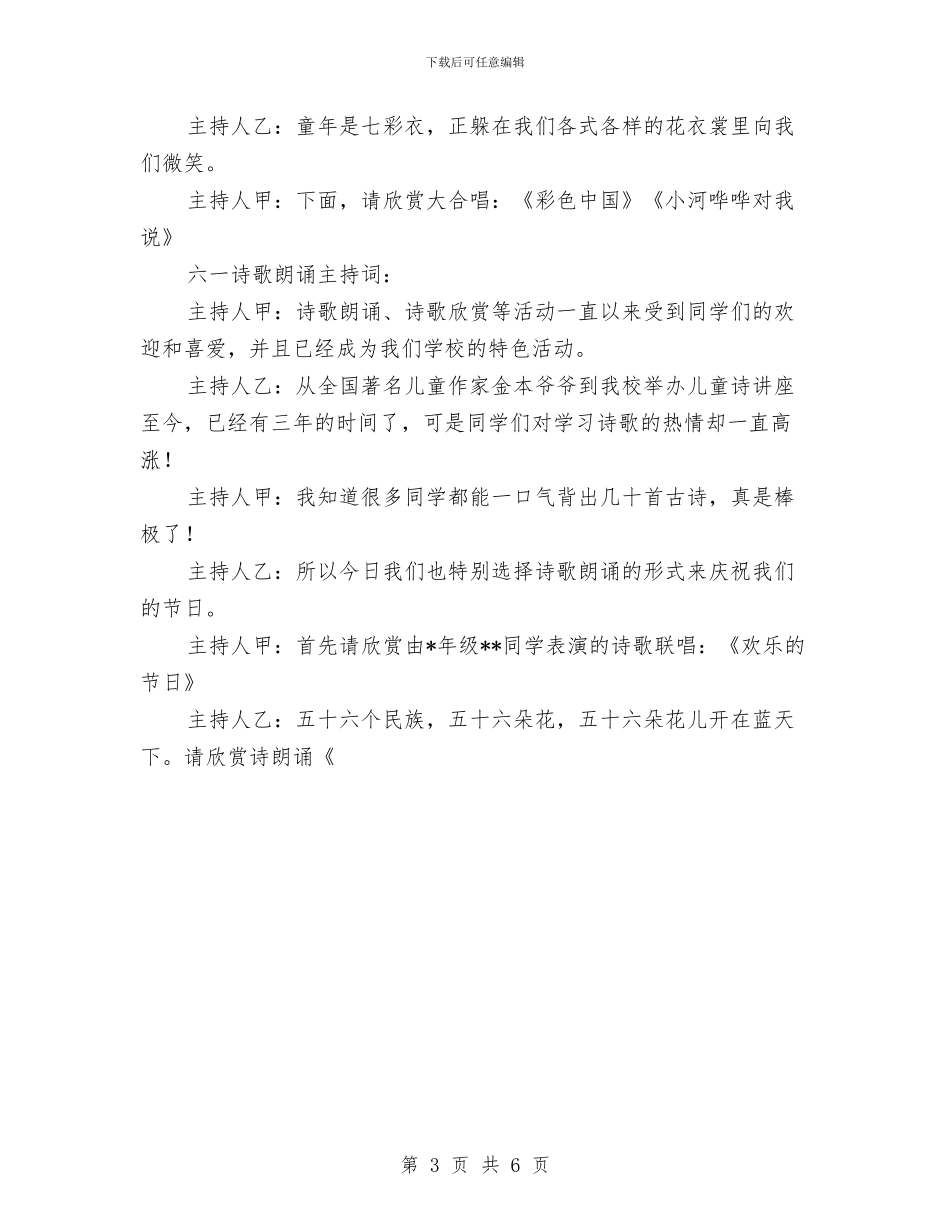 幼儿园六一儿童节主持稿与幼儿园六一儿童节主持稿范例汇编_第3页