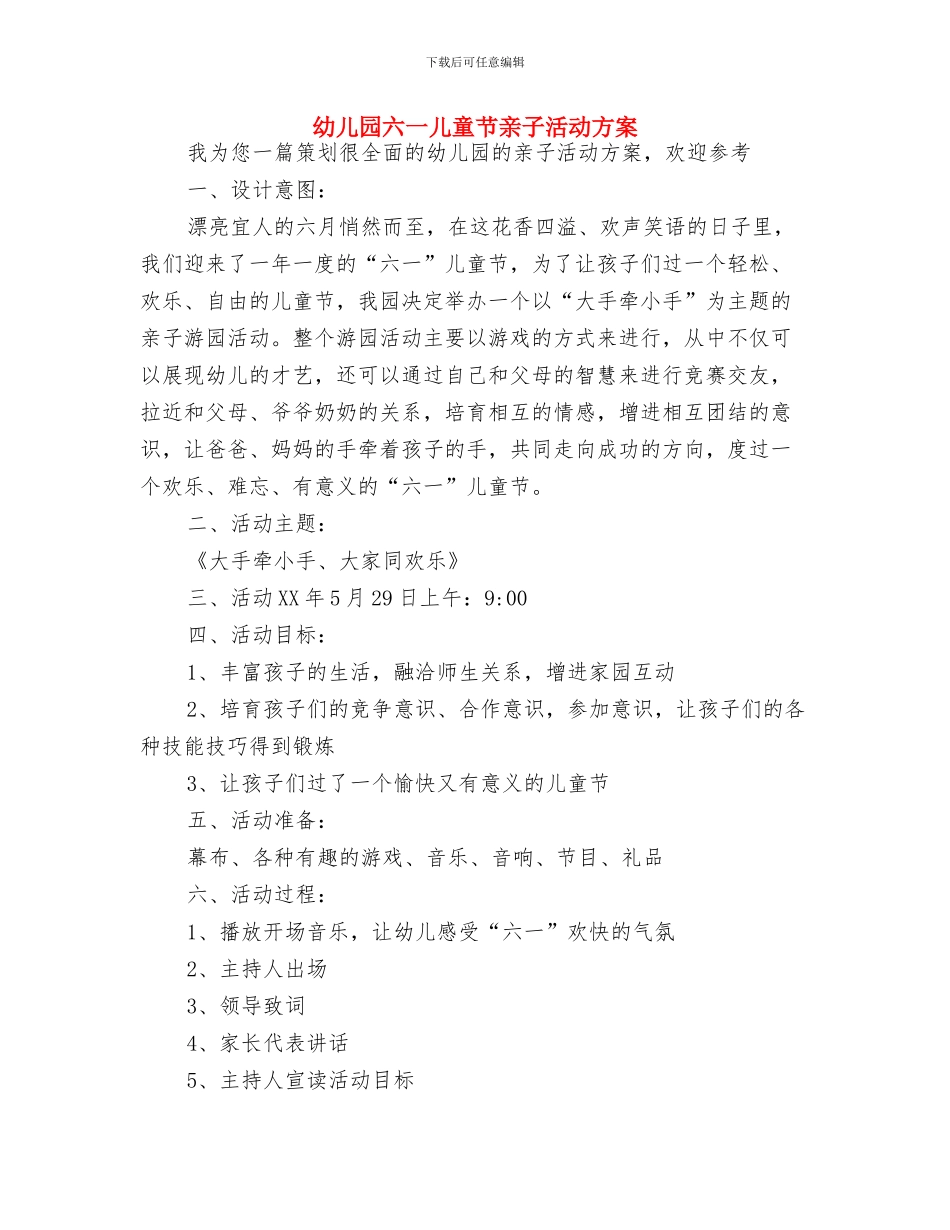 幼儿园六一儿童节主持词与幼儿园六一儿童节亲子活动方案汇编_第3页