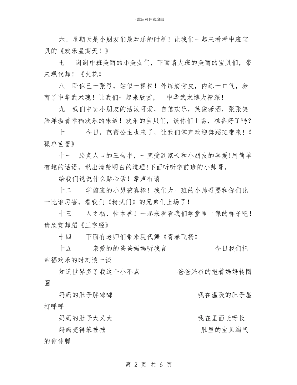 幼儿园六一儿童节文艺表演台词与幼儿园六一儿童节活动园长致辞讲话稿汇编_第2页