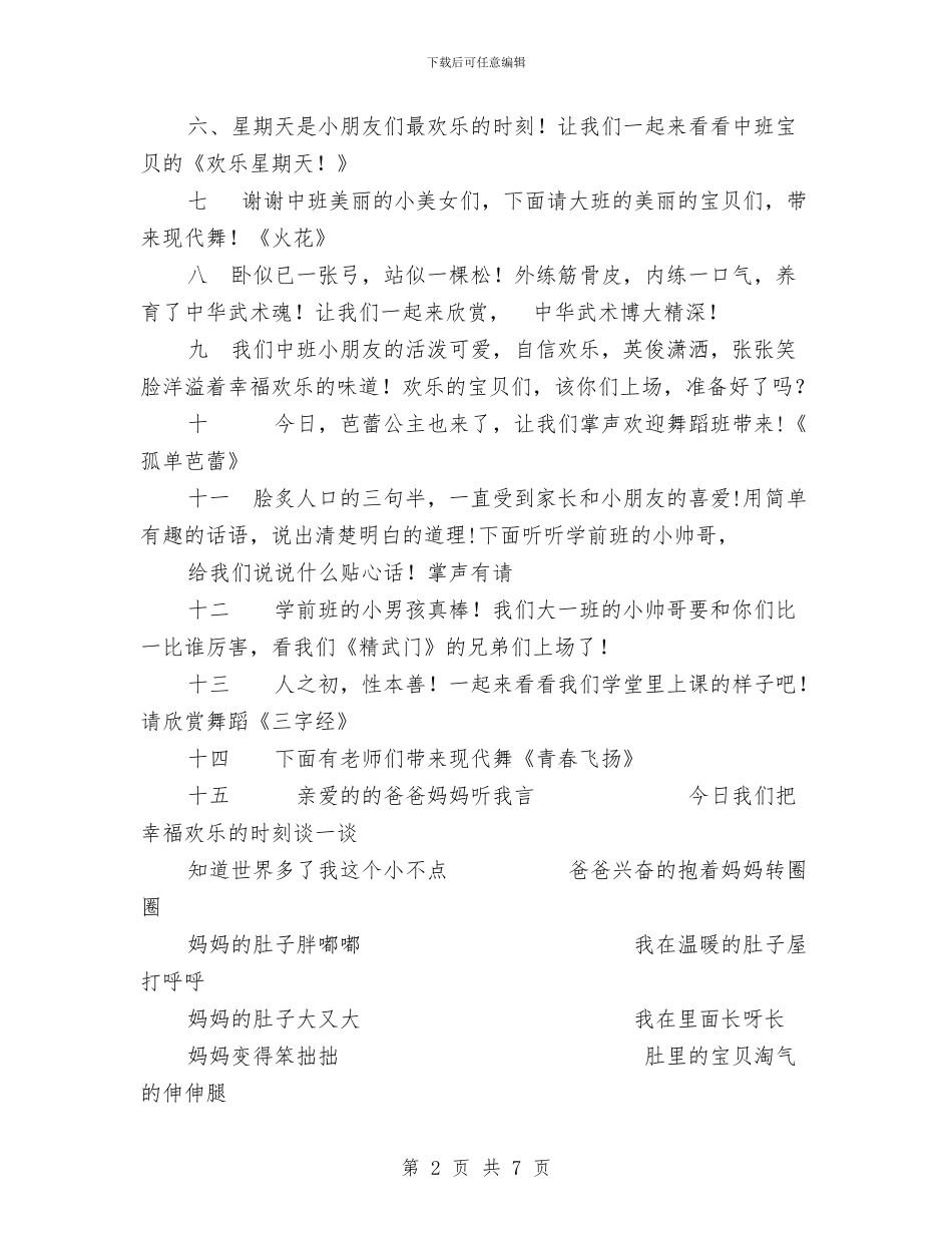 幼儿园六一儿童节文艺表演台词与幼儿园六一儿童节活动方案汇编_第2页