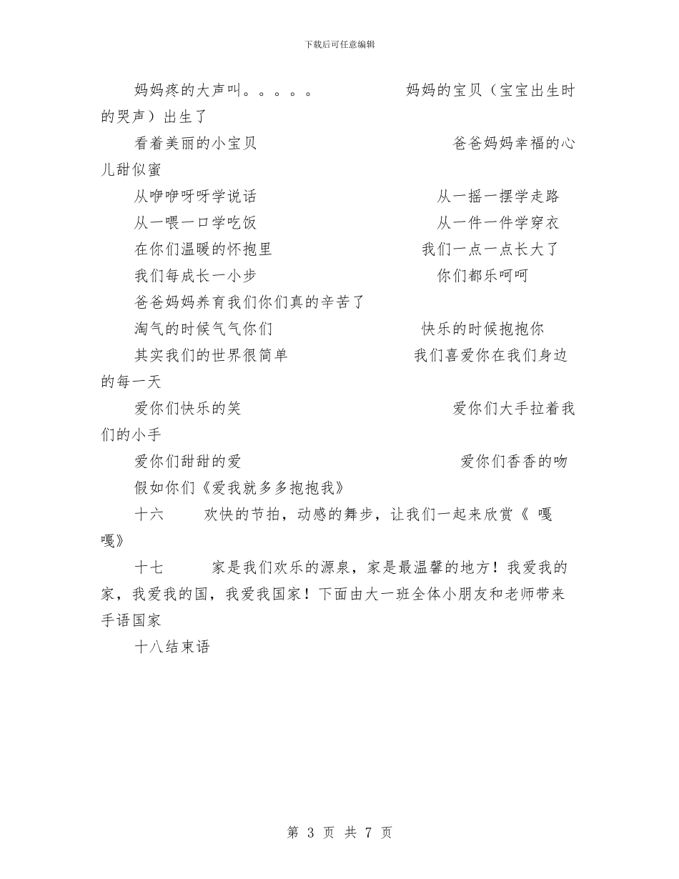 幼儿园六一儿童节文艺表演台词与幼儿园六一儿童节活动方案汇编_第3页