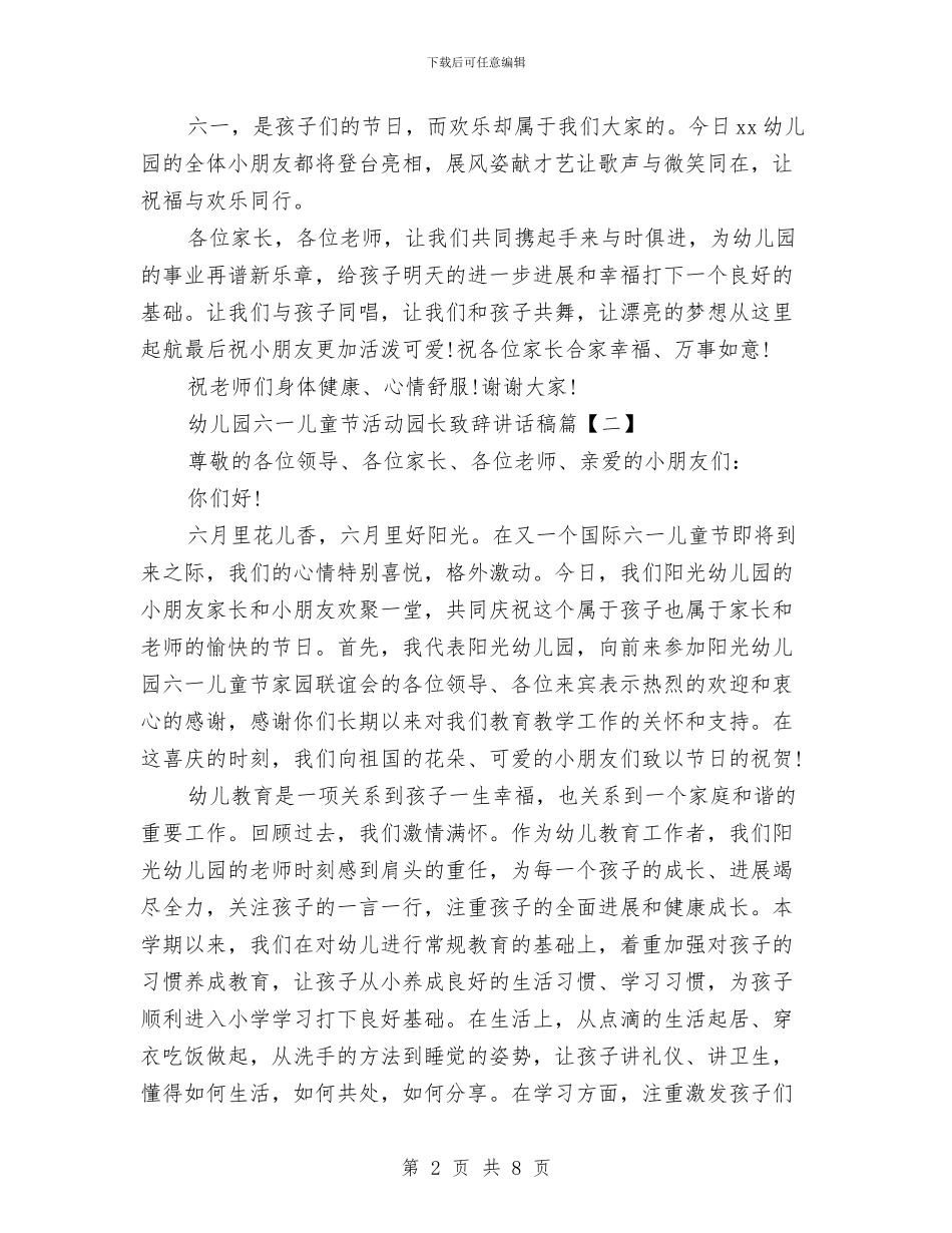 幼儿园六一儿童节活动园长致辞讲话稿与幼儿园六一儿童节活动布置汇编_第2页