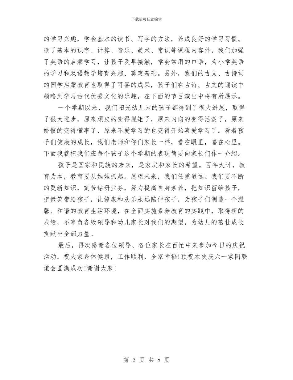 幼儿园六一儿童节活动园长致辞讲话稿与幼儿园六一儿童节活动布置汇编_第3页