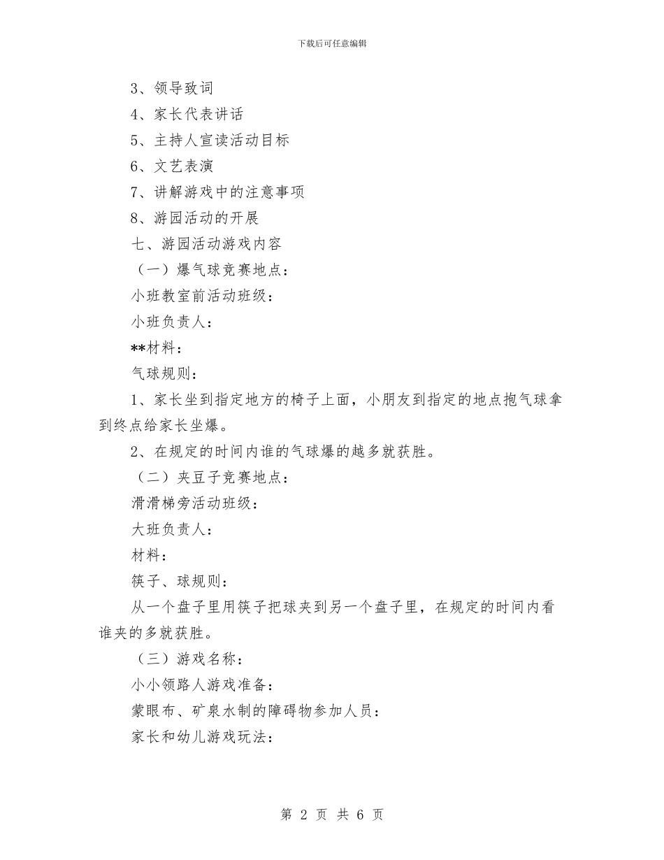 幼儿园六一儿童节亲子活动方案范文与幼儿园六一儿童节发言稿汇编_第2页