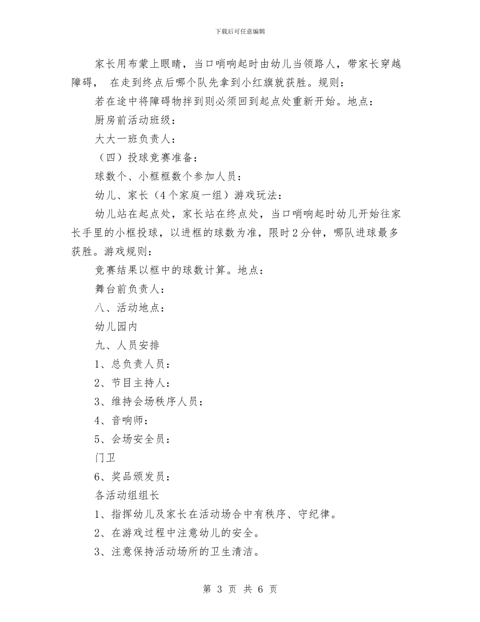 幼儿园六一儿童节亲子活动方案范文与幼儿园六一儿童节发言稿汇编_第3页