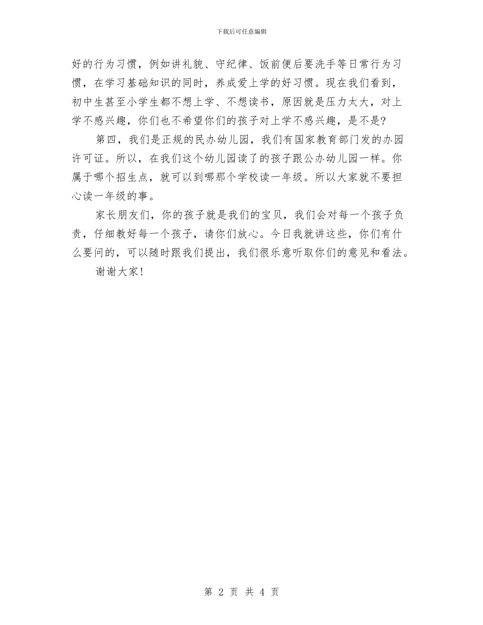 幼儿园六一儿童节发言稿与幼儿园六一儿童节发言稿范文汇编_第2页