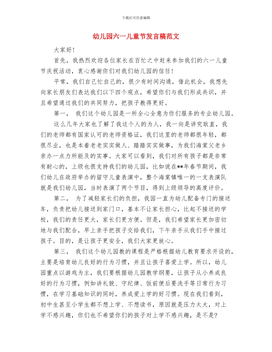 幼儿园六一儿童节发言稿与幼儿园六一儿童节发言稿范文汇编_第3页