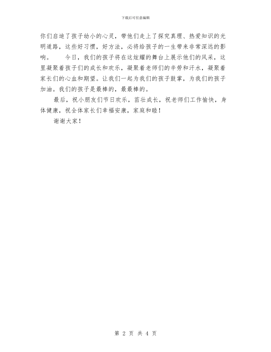 幼儿园六一儿童节发言稿与幼儿园六一儿童节发言稿范文大全汇编_第2页
