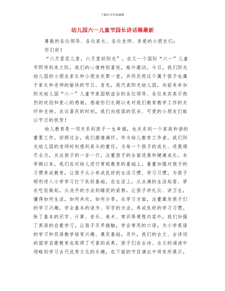 幼儿园六一儿童节园长讲话与幼儿园六一儿童节园长讲话稿最新汇编_第3页
