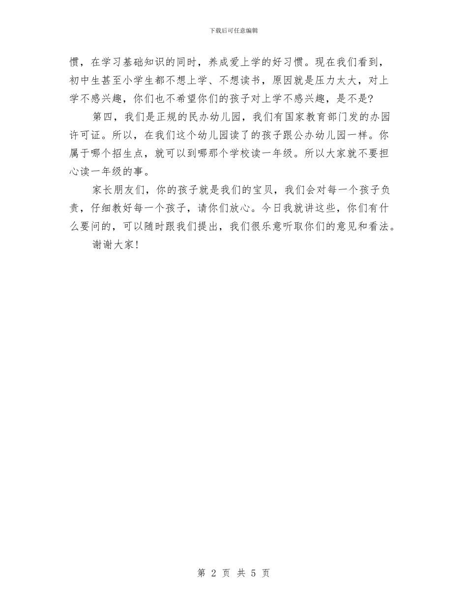 幼儿园六一儿童节发言稿与幼儿园六一儿童节文艺汇演主持稿汇编_第2页