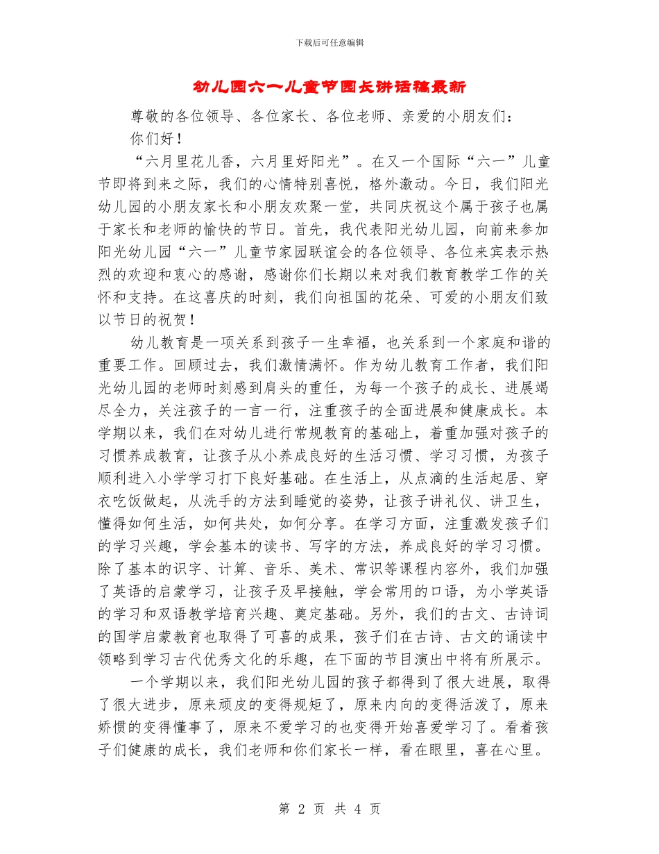 幼儿园六一儿童节园长讲话稿最新_第2页