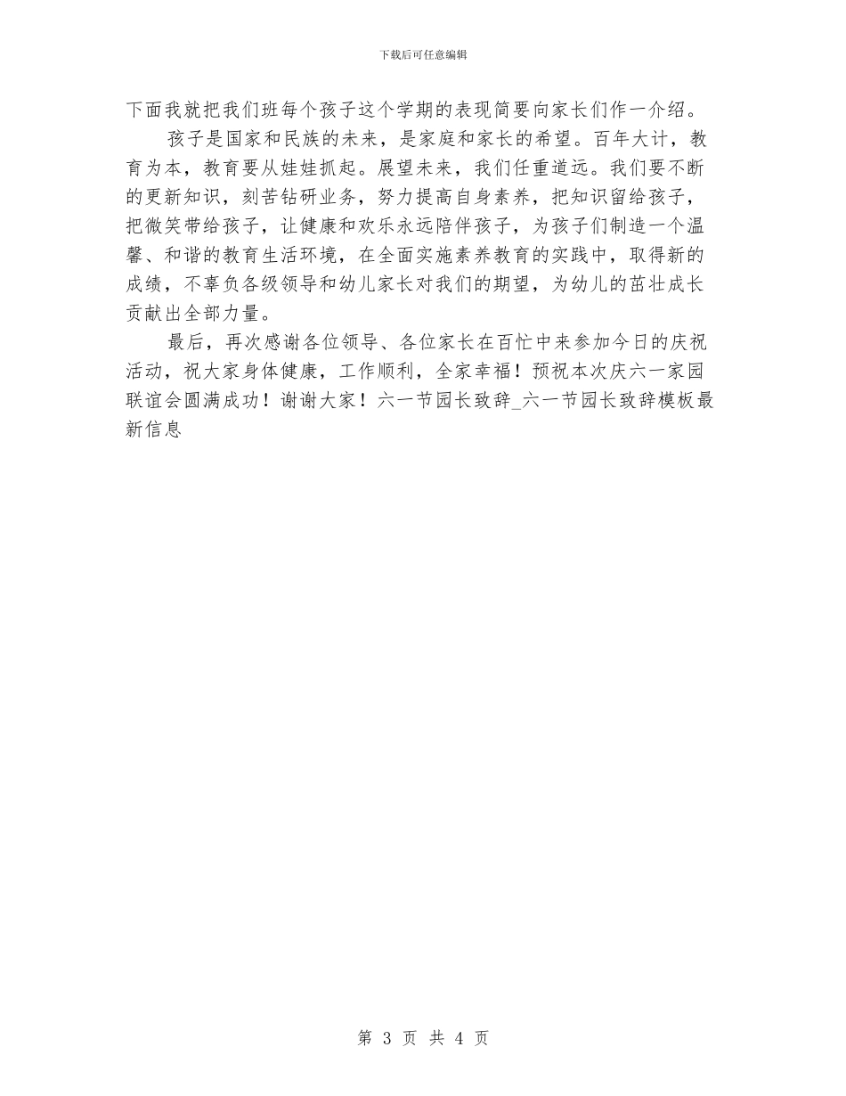 幼儿园六一儿童节园长讲话稿最新_第3页