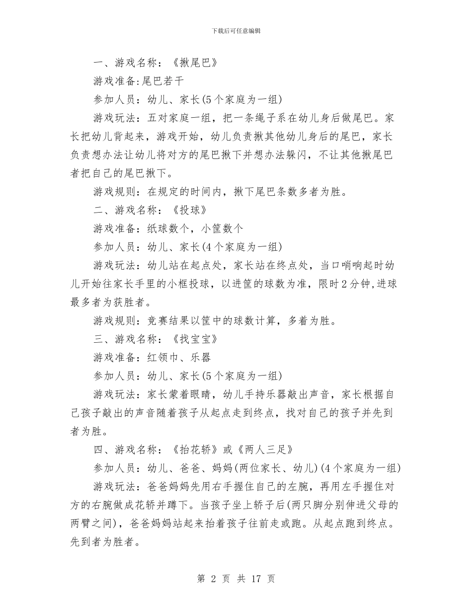 幼儿园六一儿童节活动方案与幼儿园六一儿童节活动方案2024精品汇编_第2页