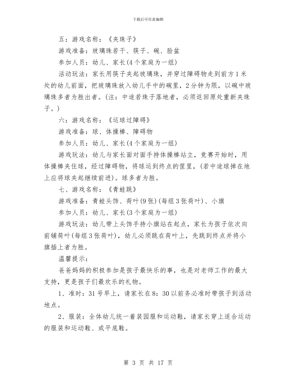 幼儿园六一儿童节活动方案与幼儿园六一儿童节活动方案2024精品汇编_第3页