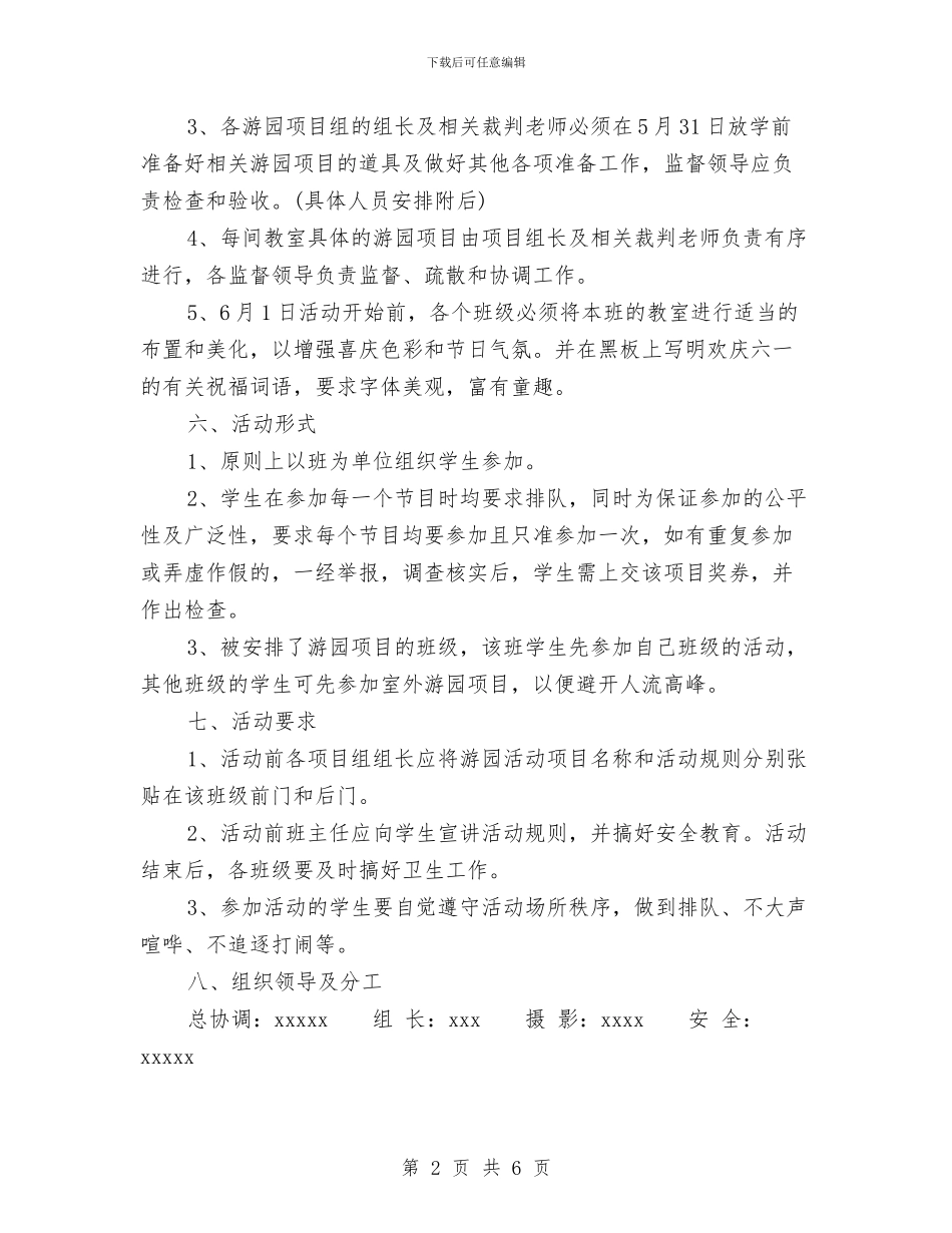 幼儿园六一儿童节活动方案与幼儿园六一儿童节活动方案：祥和六一_第2页