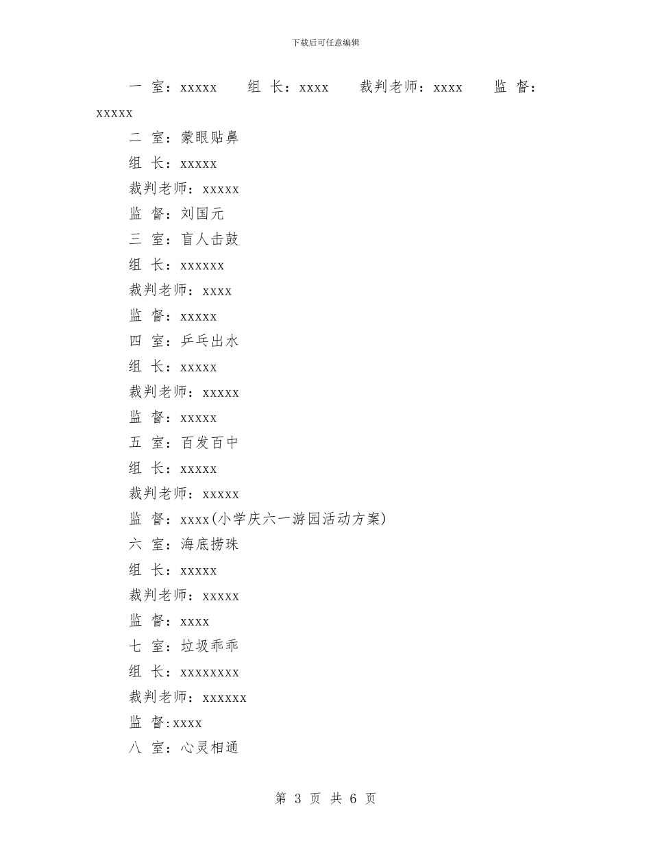 幼儿园六一儿童节活动方案与幼儿园六一儿童节活动方案：祥和六一_第3页