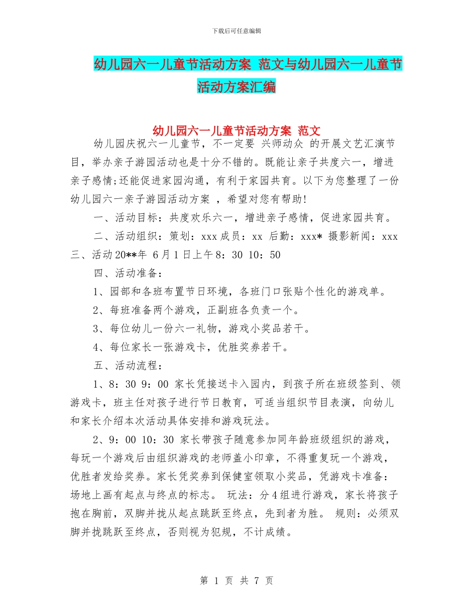 幼儿园六一儿童节活动方案_第1页