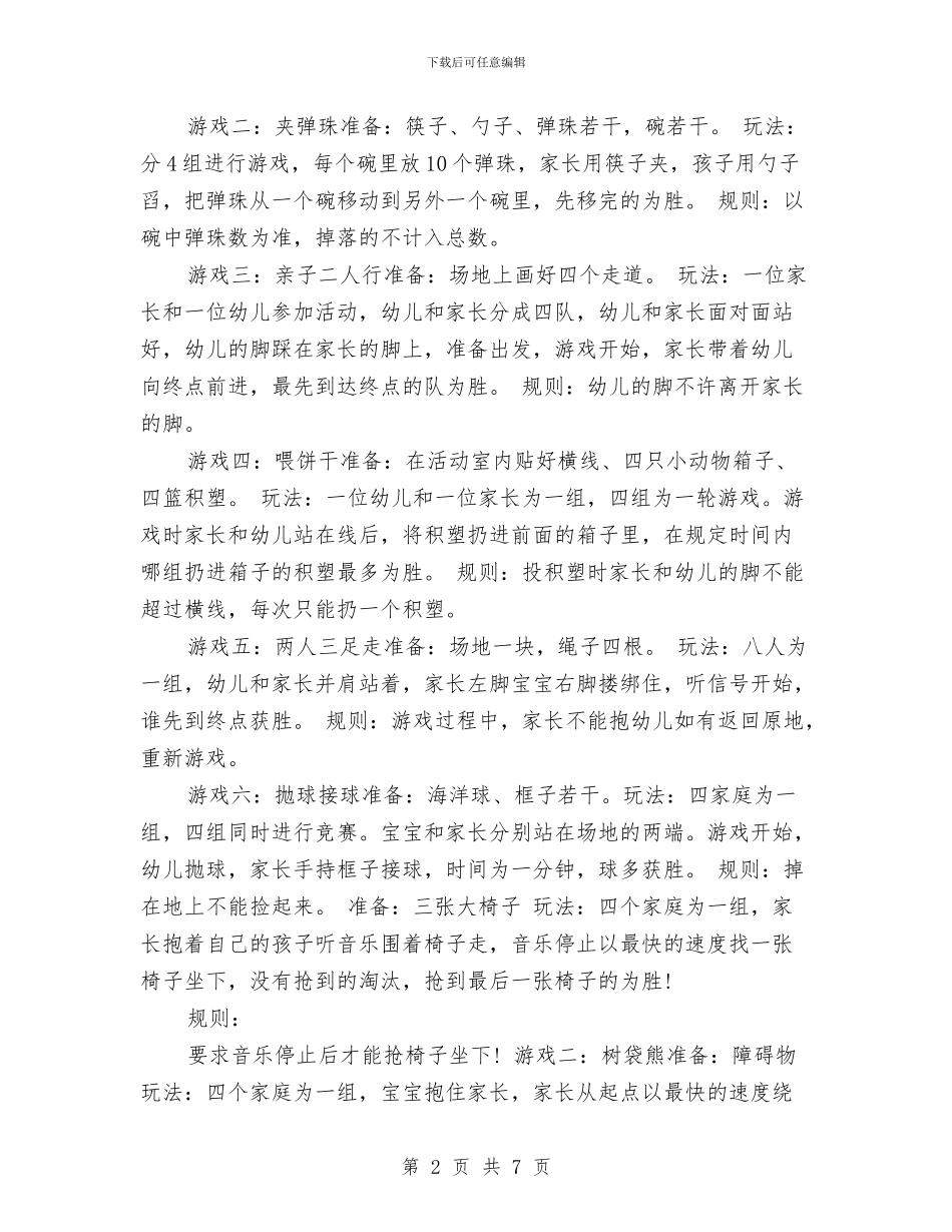 幼儿园六一儿童节活动方案_第2页